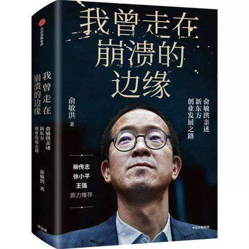 俞敏洪首次披露被绑架细节 互联网坊间八卦 科技大佬 站长故事 第1张