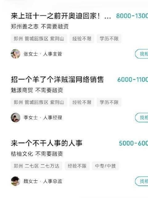 BOSS直聘现多个无厘头职位名称：找不干人事的人事