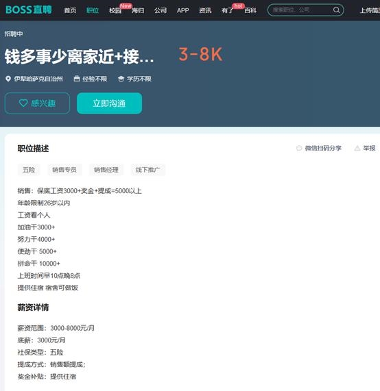 BOSS直聘现多个无厘头职位名称：找不干人事的人事