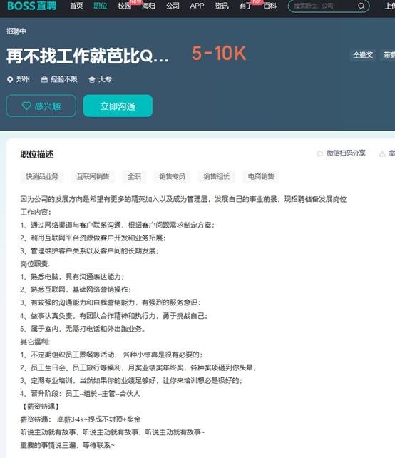 BOSS直聘现多个无厘头职位名称：找不干人事的人事