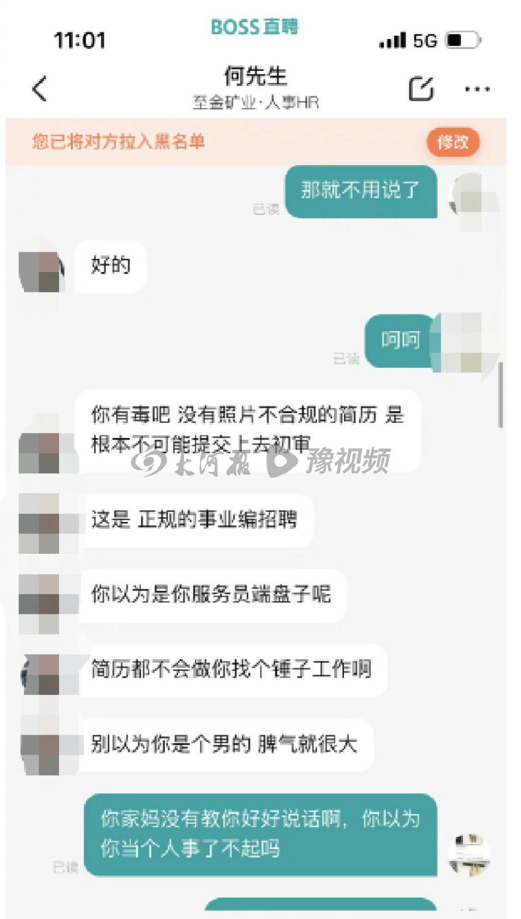 事业单位HR嘲讽求职者简历 因发了一句“呵呵”