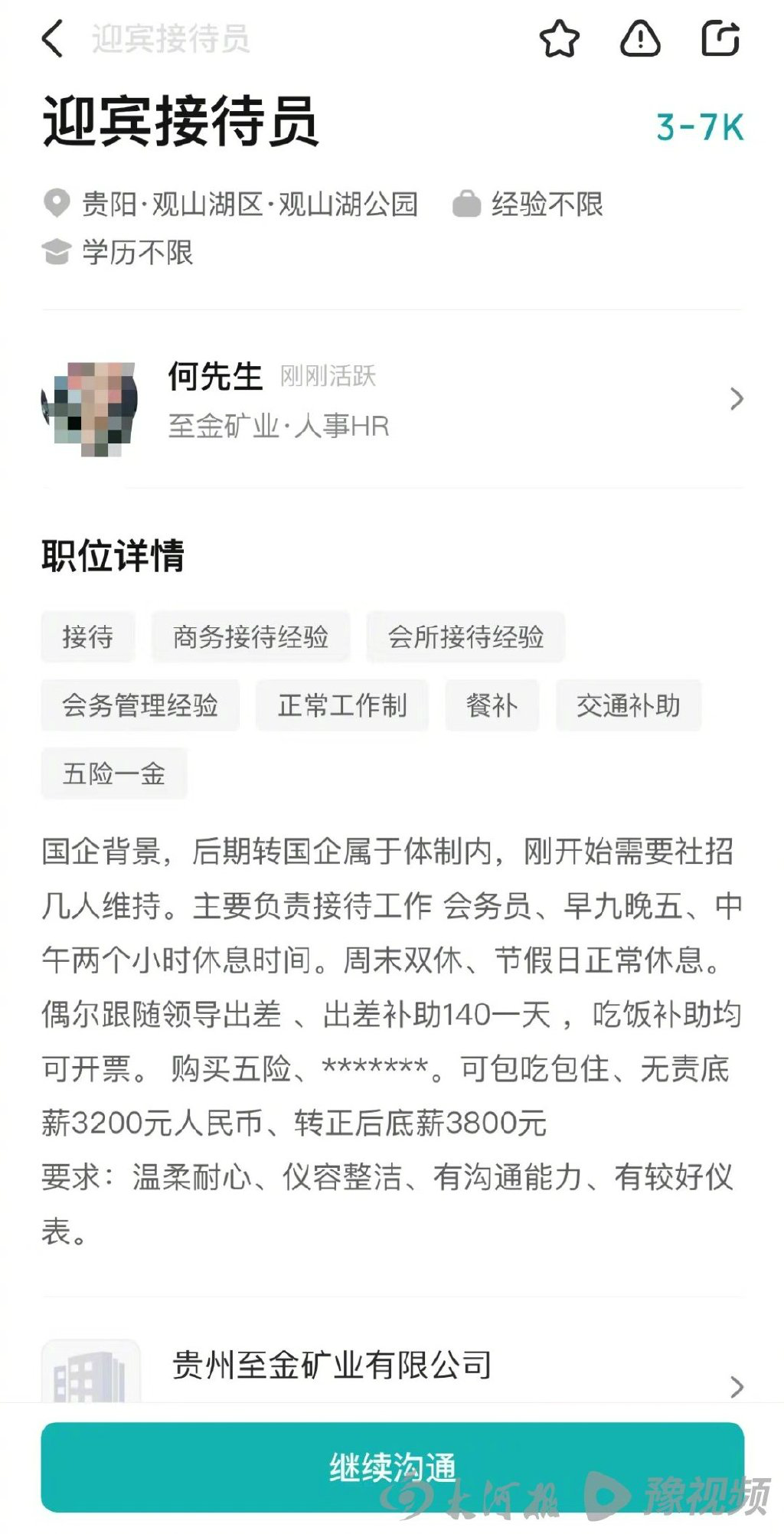 事业单位HR嘲讽求职者简历 因发了一句“呵呵”